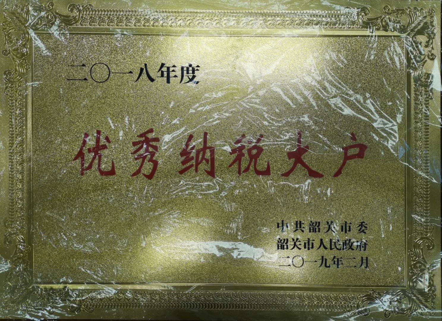 優秀納稅大戶