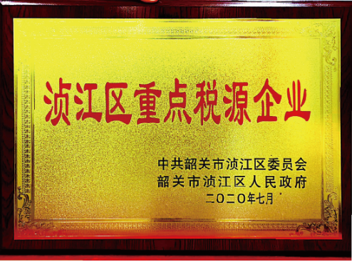 湞江區重點稅源企業